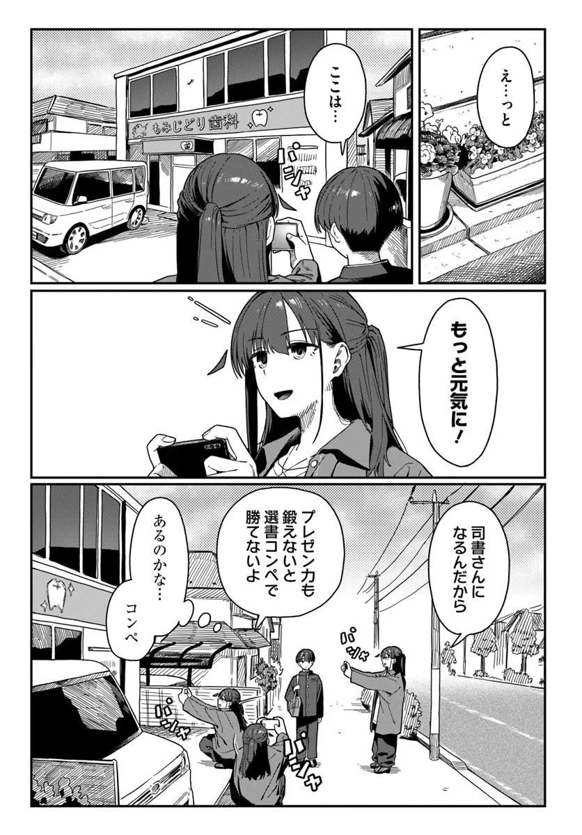 DAUNAKEI O NEESAN NI MAINICHI KASU NO USO WO NAGASHIKOMA RERU HANASHI Chap 22 - Pic 5