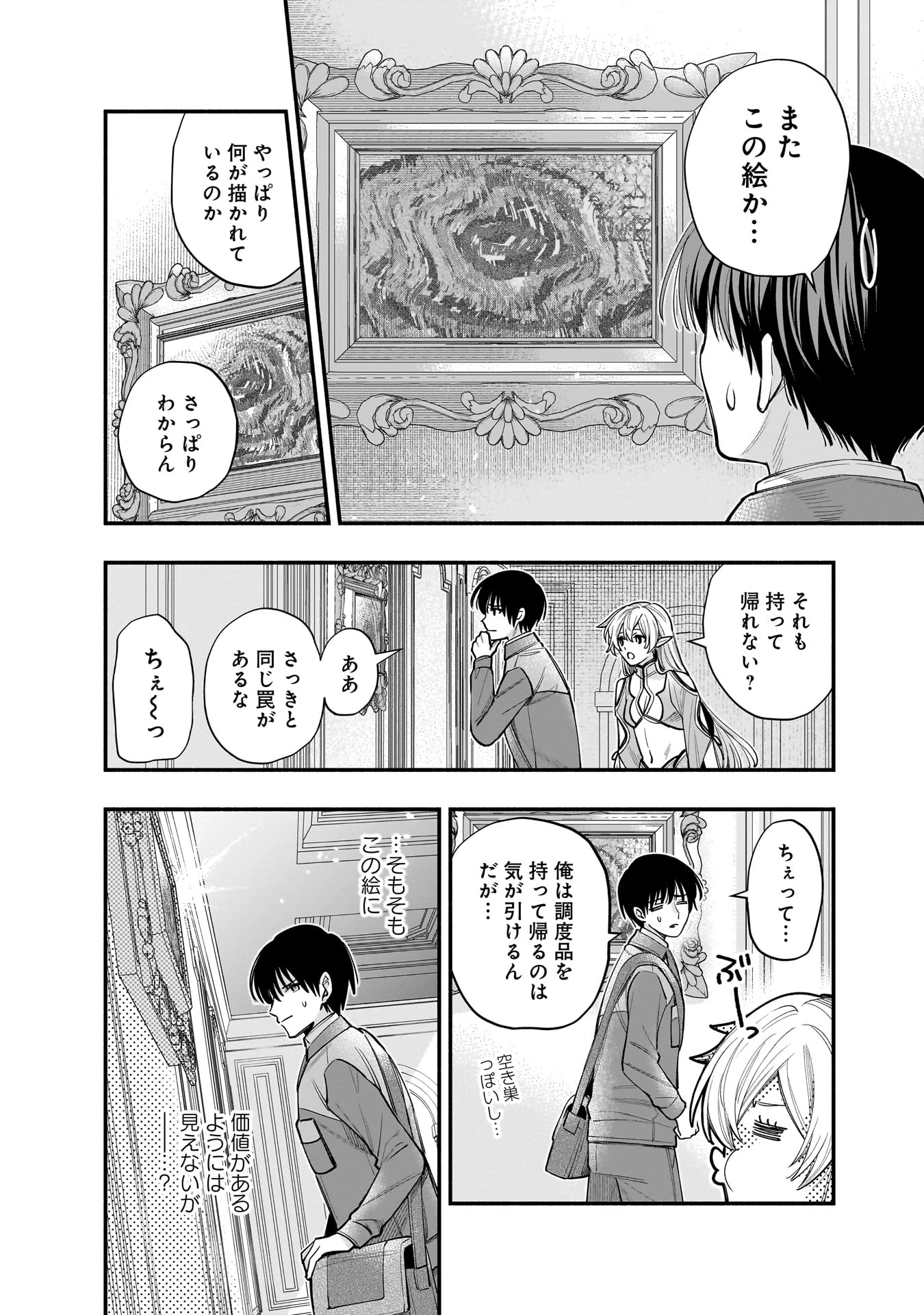 ISEKAI DEMO KAGIYA-SAN (MANGA) Chap 63 - Pic 5