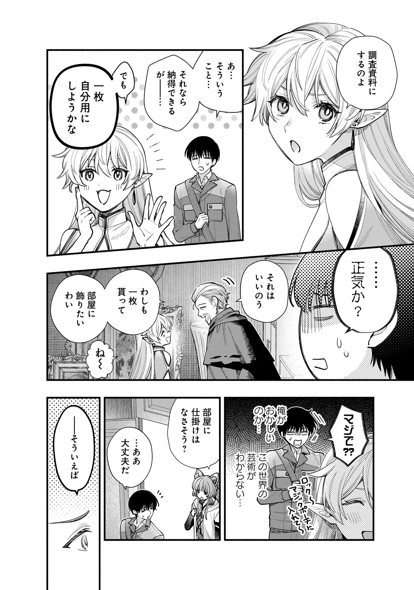 ISEKAI DEMO KAGIYA-SAN (MANGA) Chap 64 - Pic 5