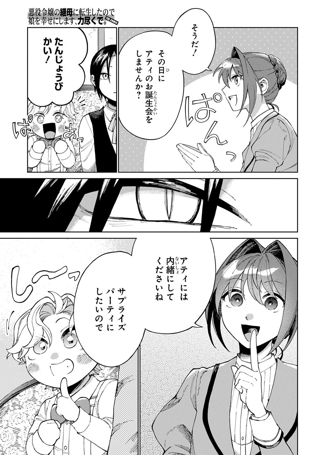 AKUYAKU REIJOU NO MAMAHAHA NI TENSEI SHITA NODE MUSUME WO SHIAWASE NI SHIMASU, CHIKARAZUKUDE. - RAW Chap 15 - Pic 4