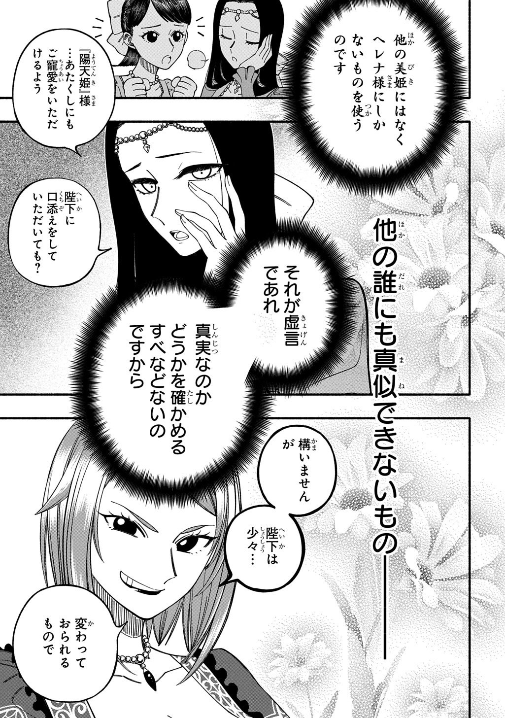 BUKI NO KOUKYUU MONOGATARI - RAW Chap 13 - Pic 5