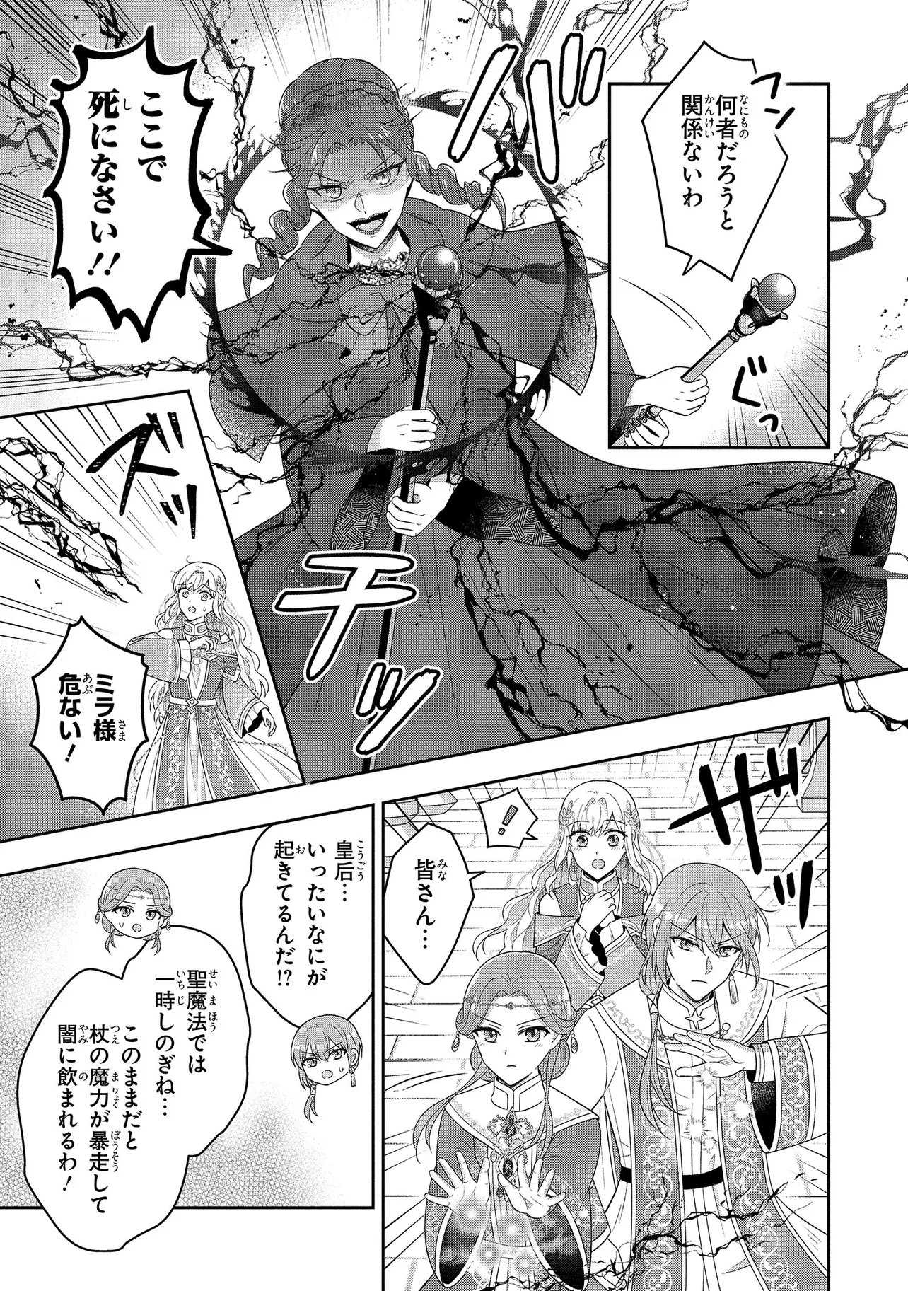 SUTERARE TENSEI KOUJO DESU GA TEKIKOKU DE SEIJO NO FURI WO SHITEIMASU Chap 17.1 - Pic 5