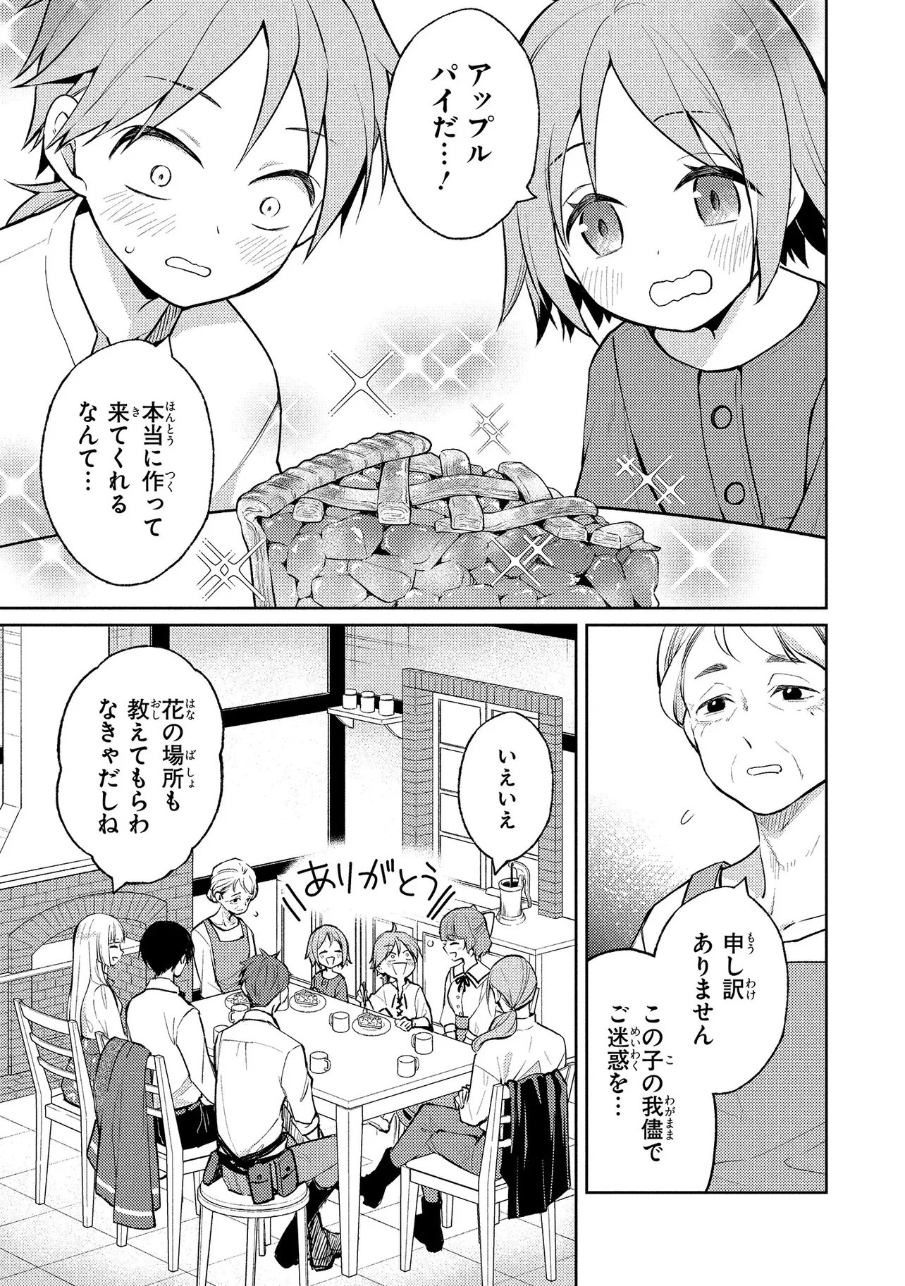 AKUYAKU REIJOU NO CHOKOLATIER WA OSHI NO KOURYAKU NI YUUKOU DESHITA - RAW Chap 18.1 - Pic 5