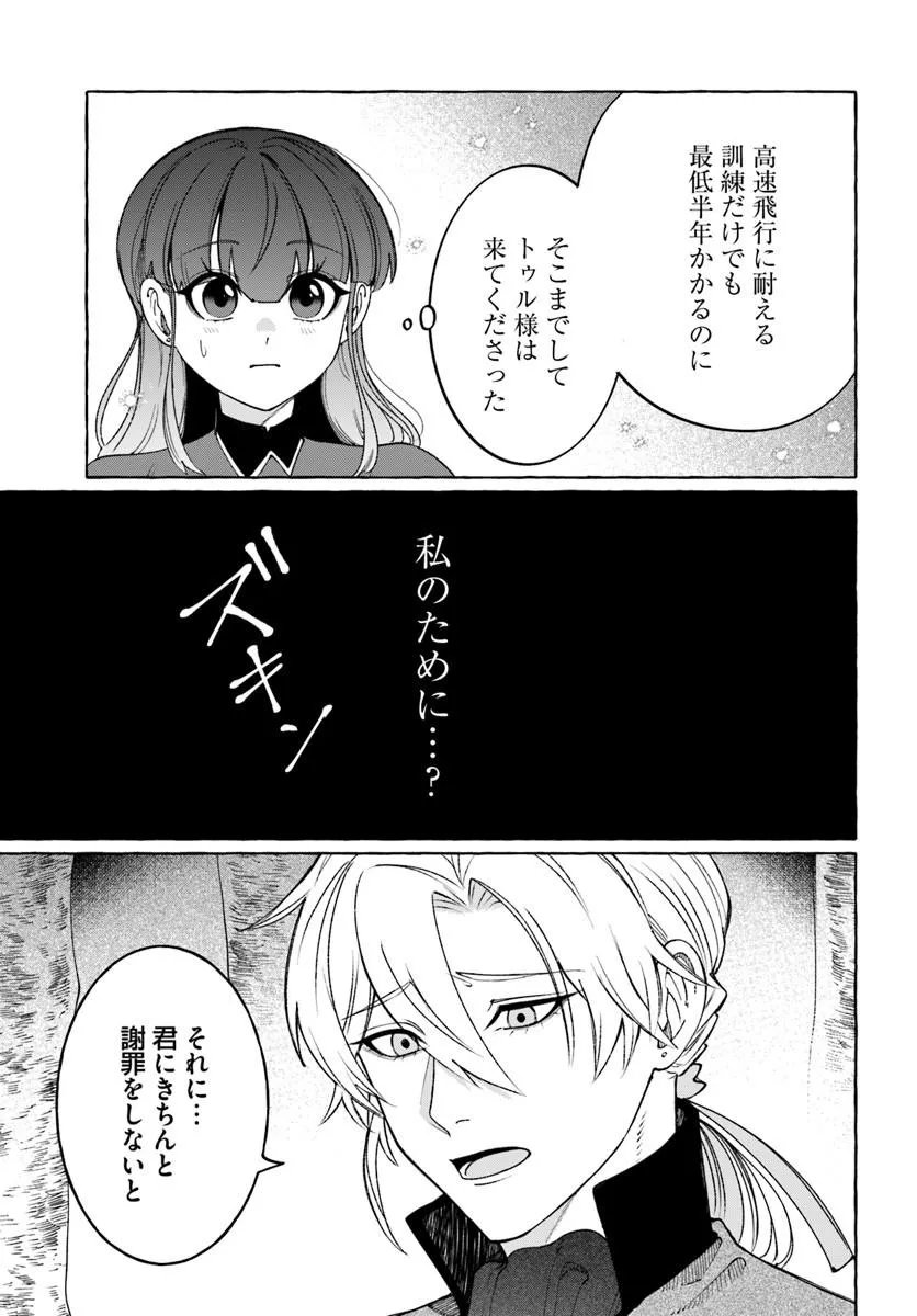 HENKYO RYOSHU REIJO NO SHIROI KEKKON Chap 14.1 - Pic 5