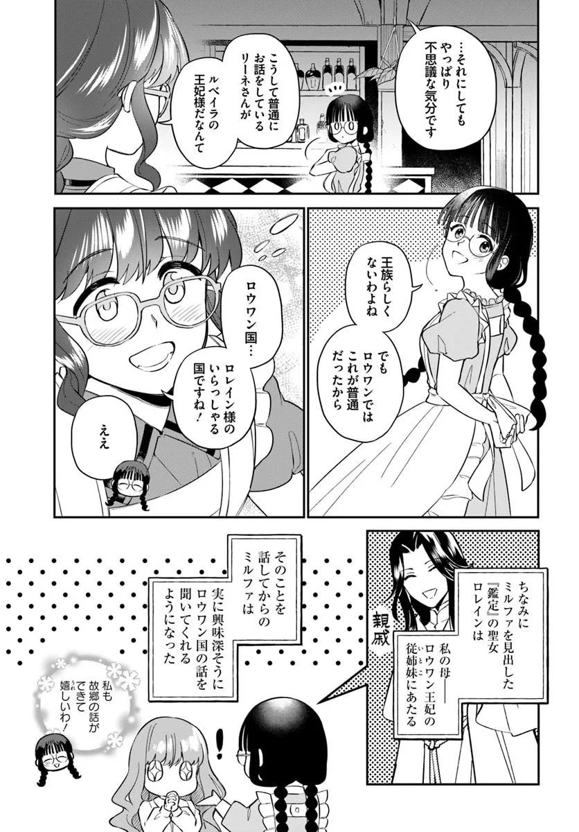 OKAZARI OUHI NI NATTANODE, KOSSORI HATARAKI NI DERU KOTO NI SHIMASHITA ~USAGI GA IRU NODE HITORINE MO SABISHIKU ARIMASEN!~ Chap 41.4 - Pic 5