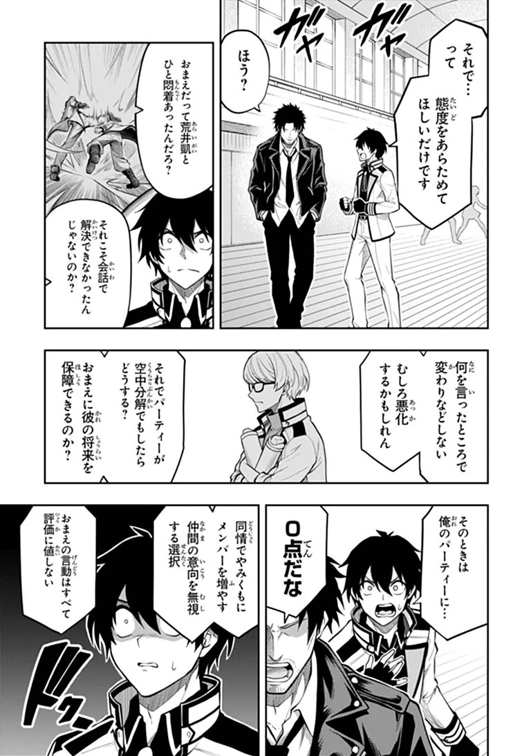 LEVEL 0 NO MUNOU TANSAKUSHA TO SAGESUMARETE MO JITSU WA SEKAI SAIKYOU DESU: TANSAKU RANKING 1-I WA NAZO NO HITO Chap 17.3 - Pic 5