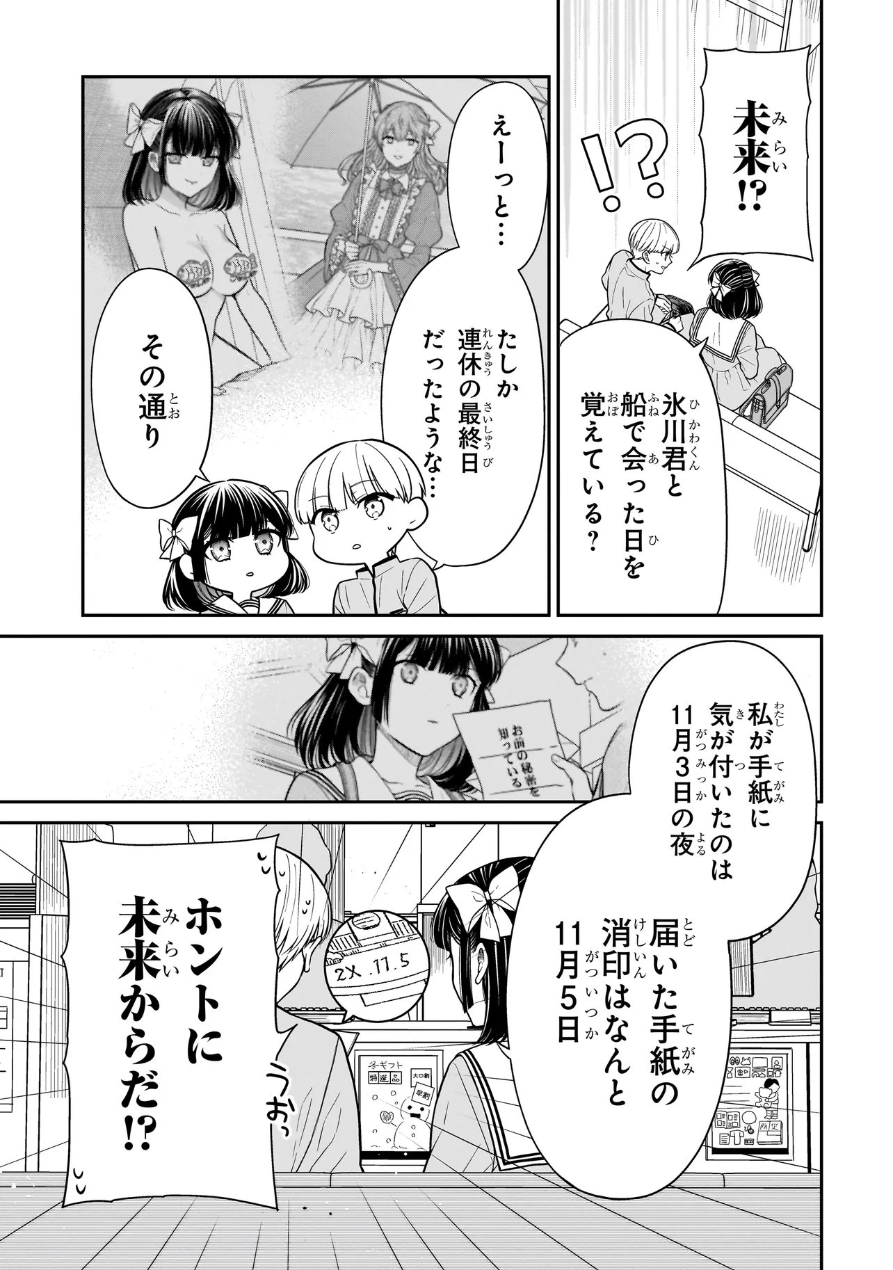 MIYU-CHAN WA ZUTTO TOMODACHI Chap 47 - Pic 5