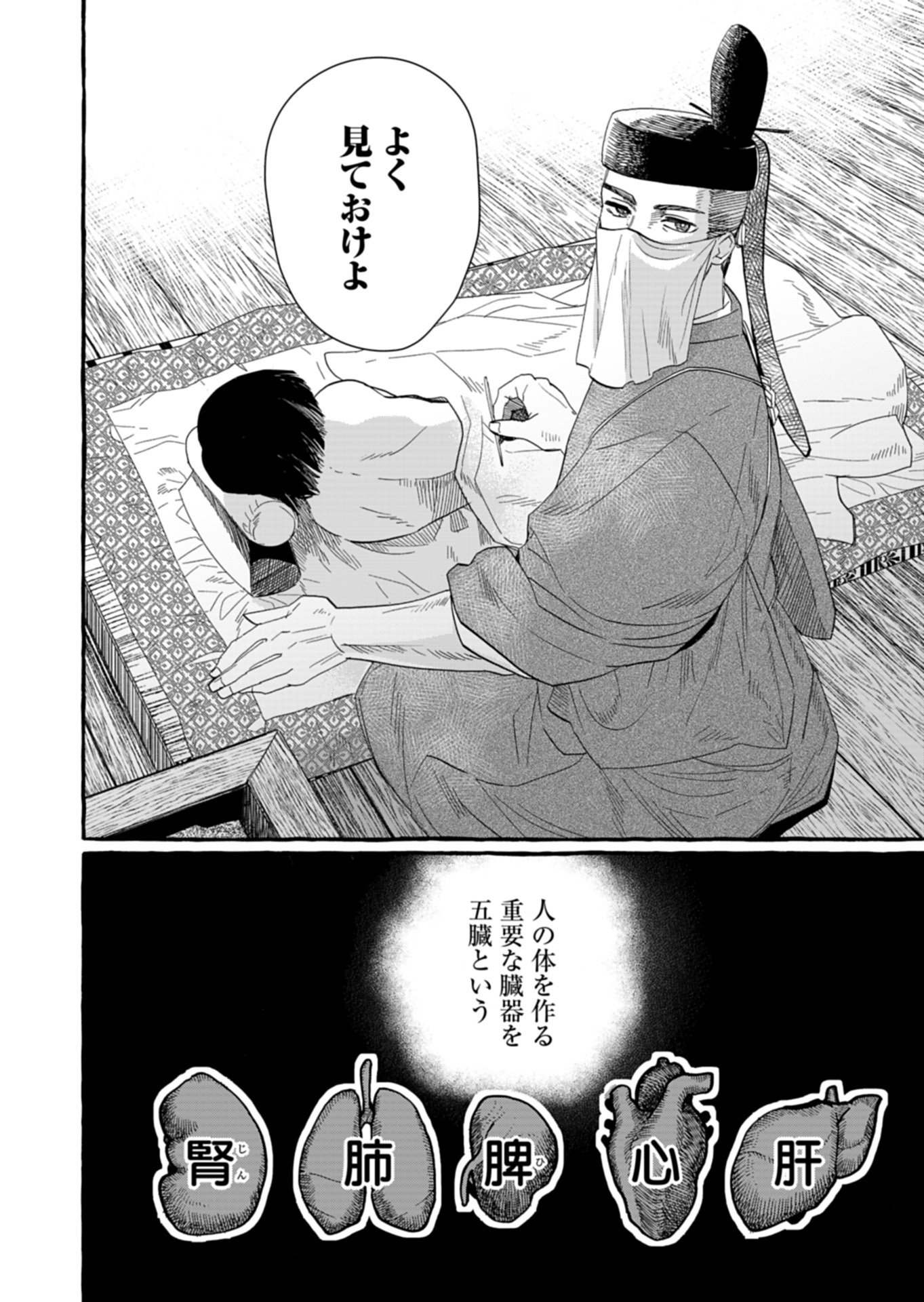 KOUKYUU NO KUSUSHI - HEIAN NAZOTOKI SHINRYOU NIKKI Chap 11.2 - Pic 5