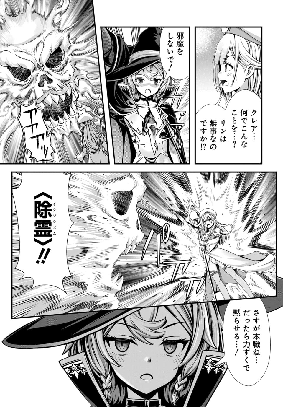 ORE TO SEIJO GA DEKITERU KOTO GA BARETARA KONO PARTY WA HOUKAI SURU - RAW Chap 16.2 - Pic 5