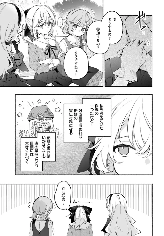 TENSEI SHOUJO NO MITSUBOSHI RECIPE - GAKEPUCCHI SHOKUDOU NO FUKURYOURI-CHOU, HAJIMEMASHITA Chap 7.2 - Pic 5