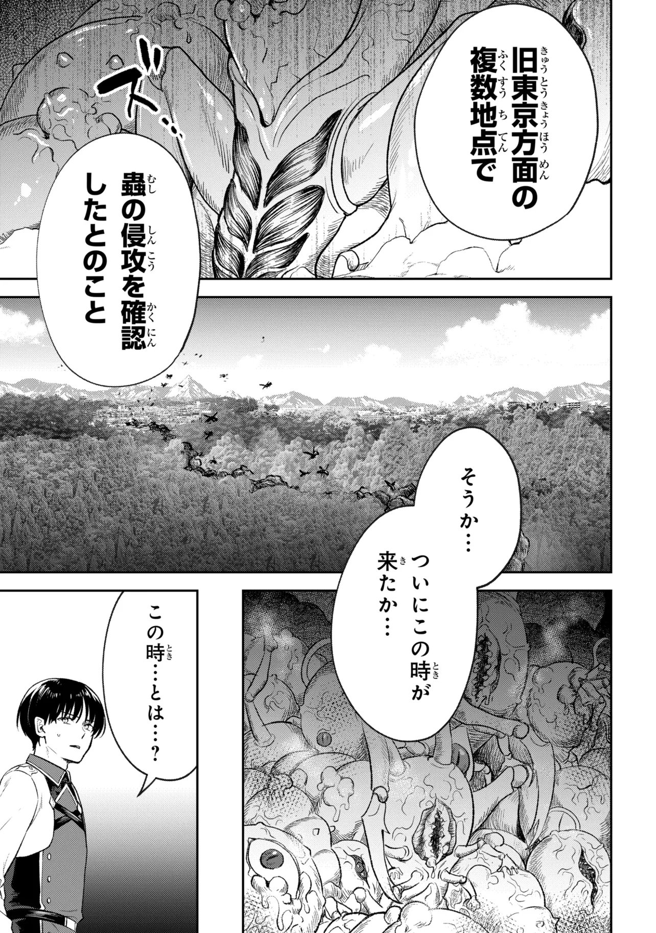 PROMETHEUS TAISEN Chap 4.2 - Pic 5