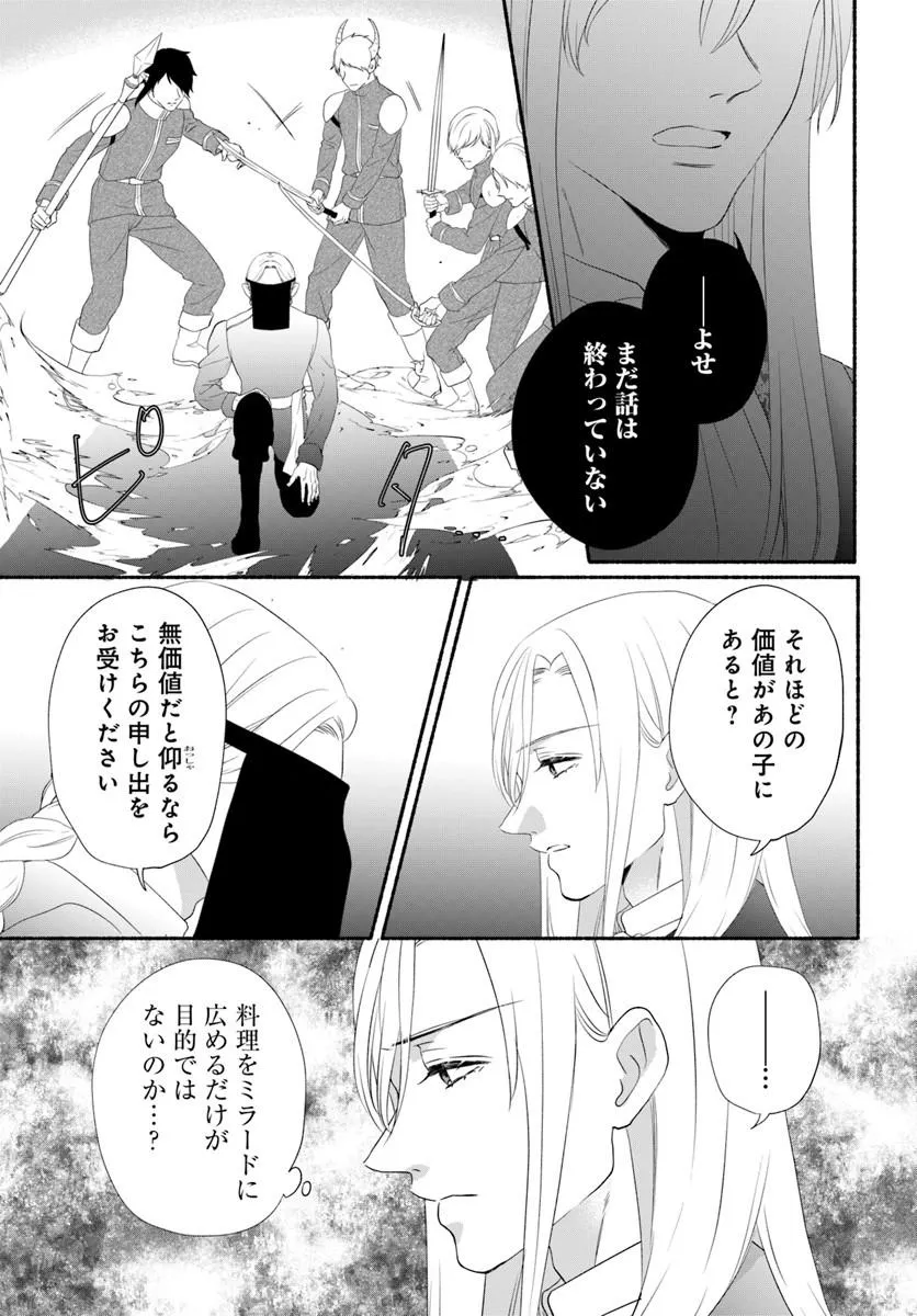 MAOU SAMA, OISHII GOHAN WO MESHIAGARE!: TSUIHOU SARETA SUEOUJO WA MAZOKU NO KUNI DE SHIAWASE NI KURASHIMASU! Chap 6.2 - Pic 5