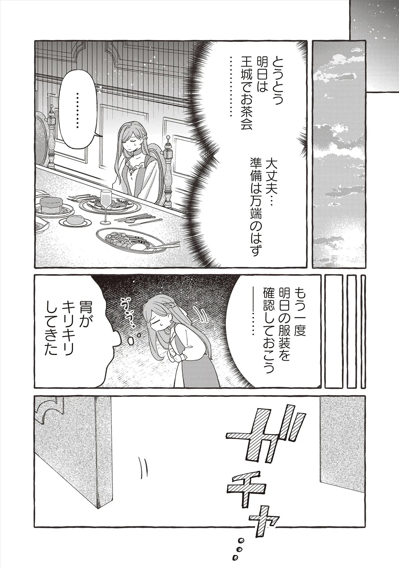 SUTERARERU HAZU NO AKUSAI NA NONI REITETSU KOUSHAKU-SAMA NI DEKIAI SARETE IMASU Chap 9.1 - Pic 5