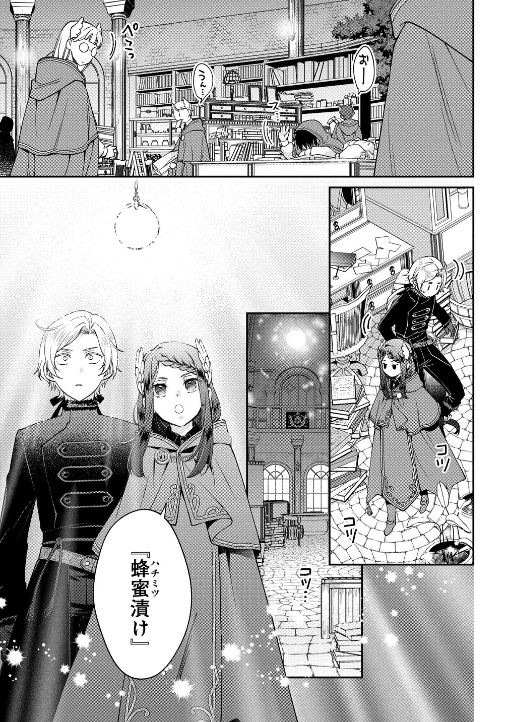 WATAKUSHI TACHI, KEKKON SHIMASHITA: FUGUU NA OUJI TO TENSAI MAJUTSUSHI WA, INOCHI NO UNMEI KYOUDOUTAI Chap 5 - Pic 5