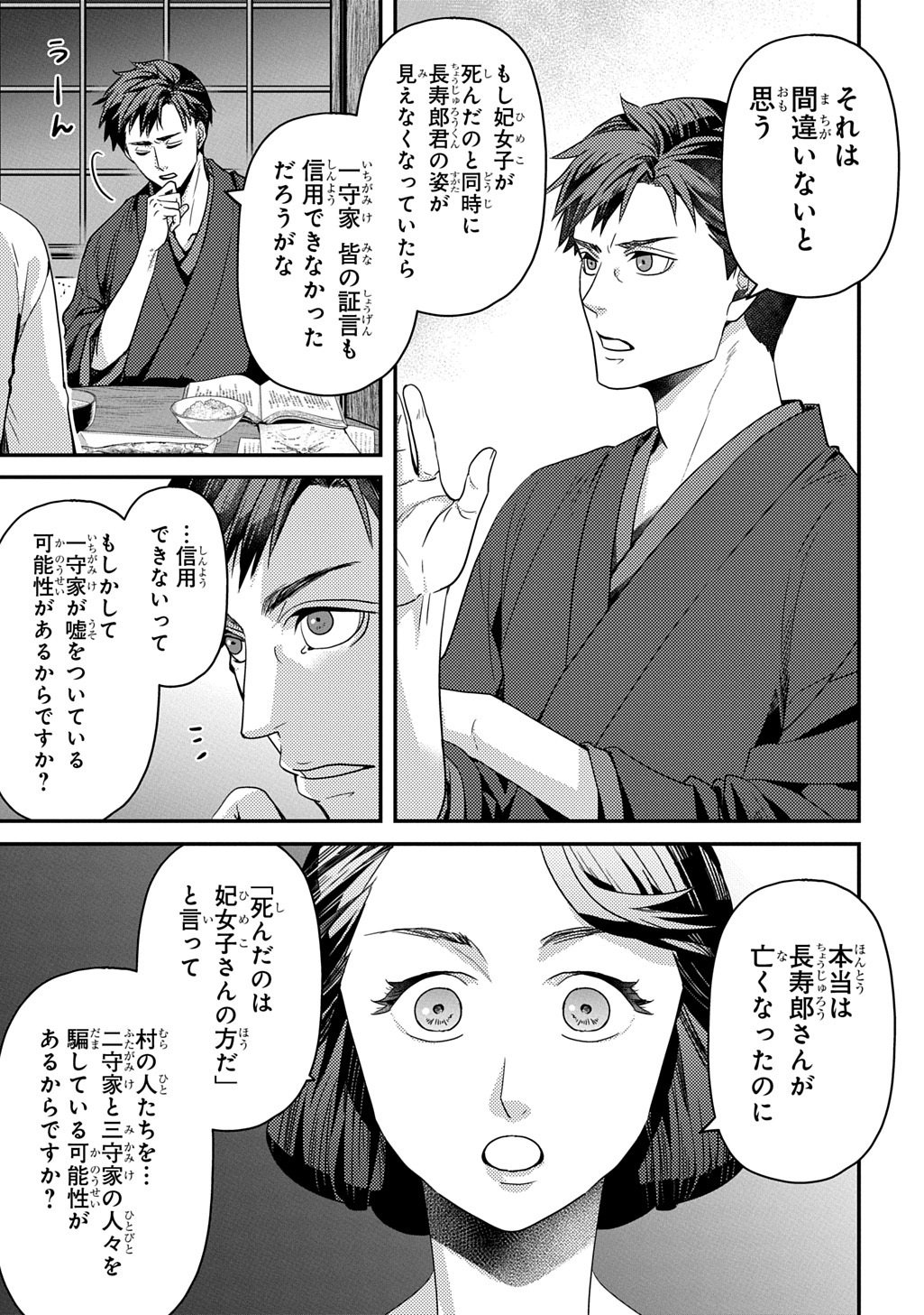 KUBINAKI GOTOKI TATARU MONO Chap 8 - Pic 5