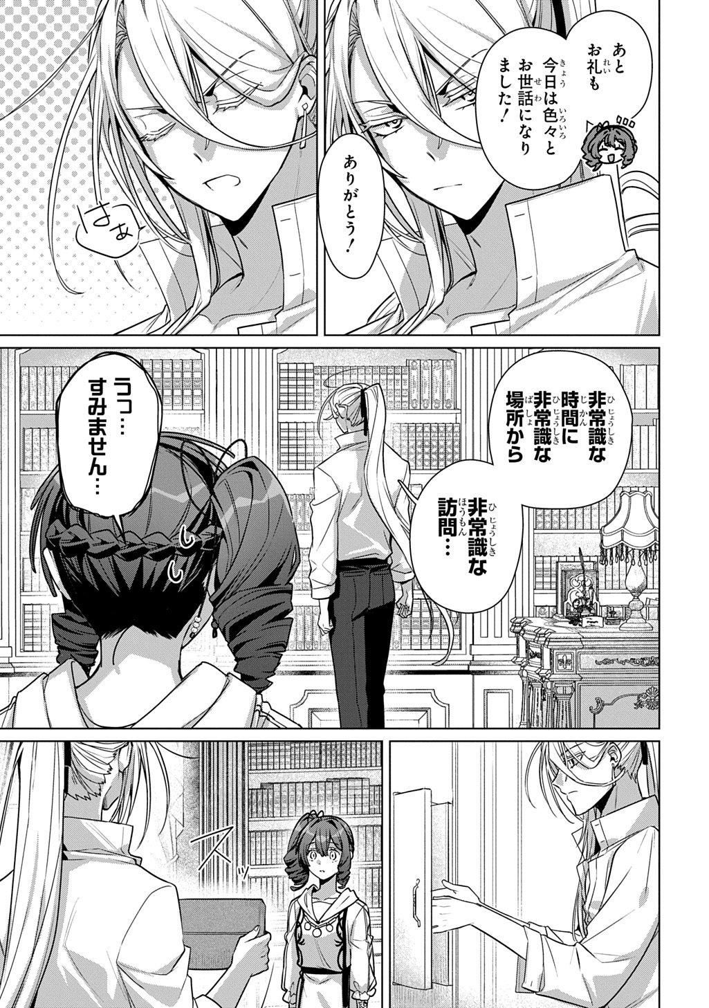 MAJUTSU NO TSUE - RAW Chap 9.2 - Pic 4