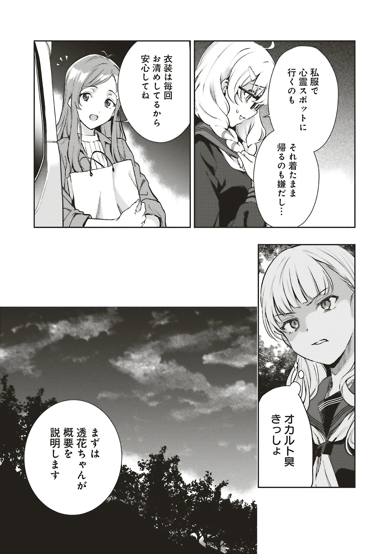 HAIKYO MEGURI KOKO KARA SAKI WA JIKO SEKININ DESU! Chap 2.2 - Pic 5