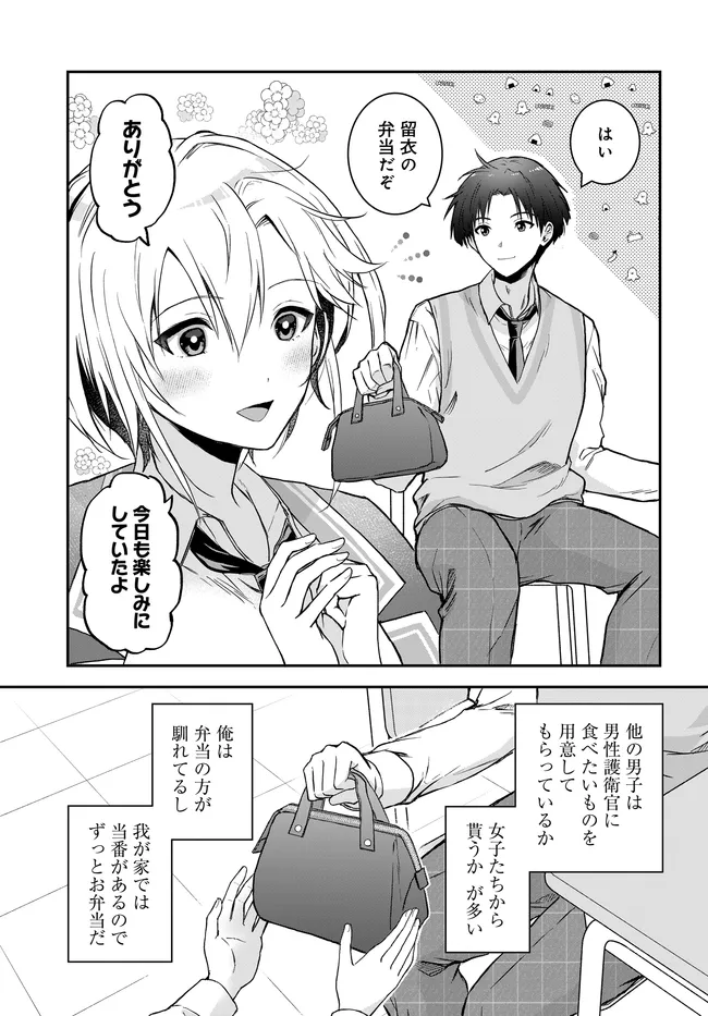 TEISOU GYAKUTEN SEKAI NARA MOTERU TO OMOTTETARA Chap 8.2 - Pic 5