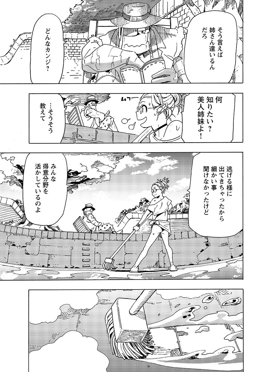 ELF TO BIKE TO TEIKOKU CHIRI CHOUSAIN TO Chap 34.1 - Pic 5