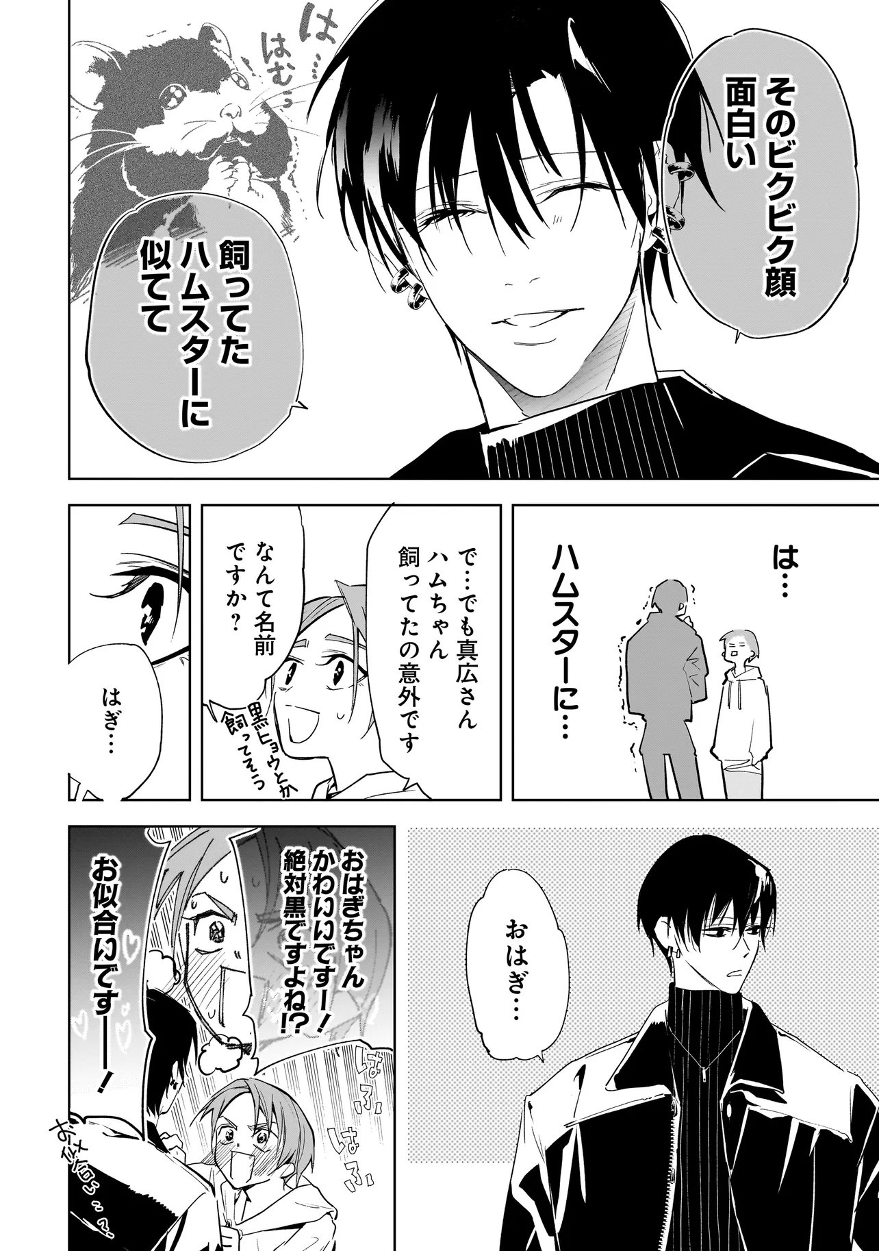 ORE WA HOSUTO NI RIAKOI SHINAI! Chap 8 - Pic 5