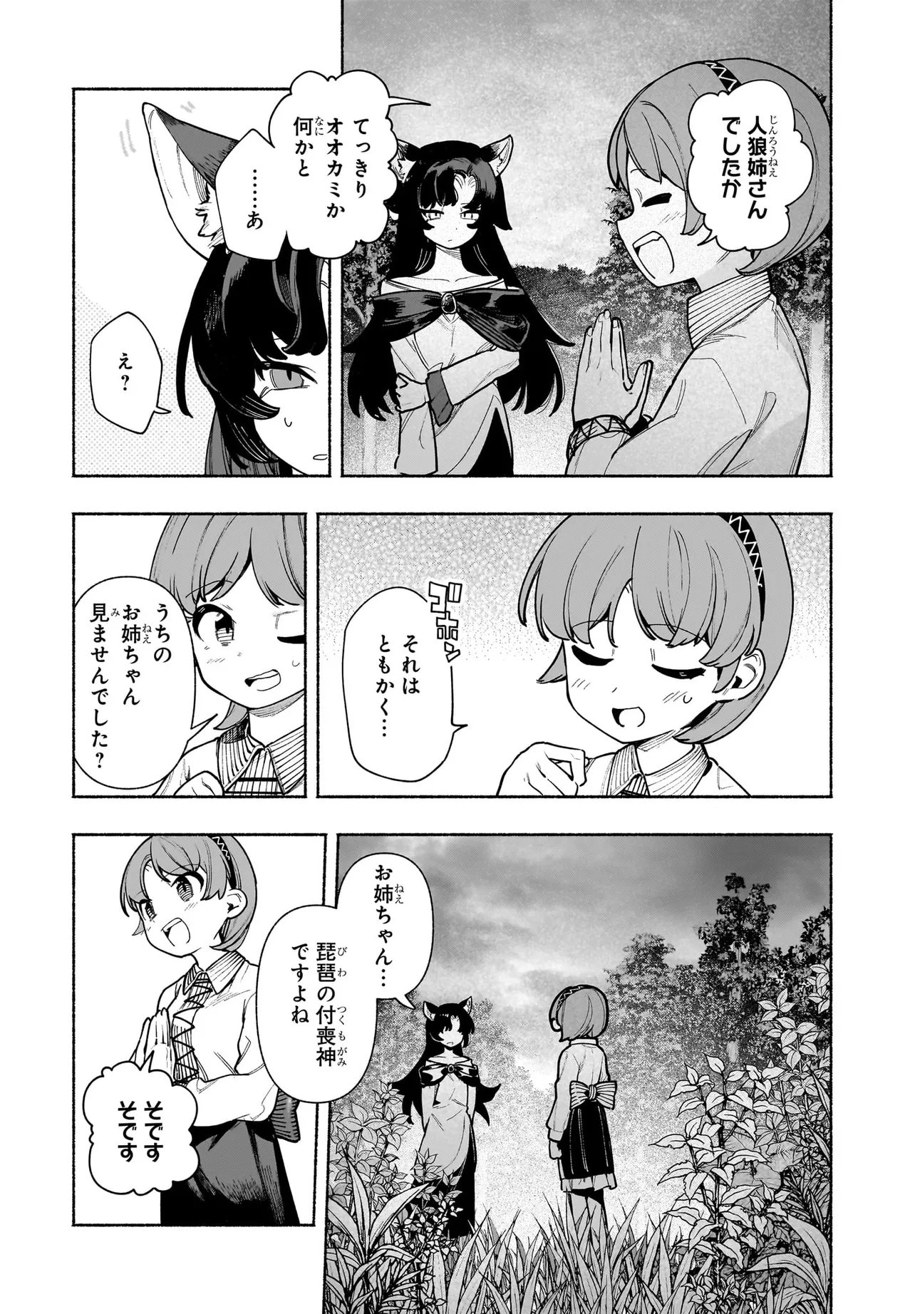 TOUHOU CHIREIKIDEN - HANSOKU TANTEI SATORI - SANSARA HEN Chap 9.1 - Pic 5