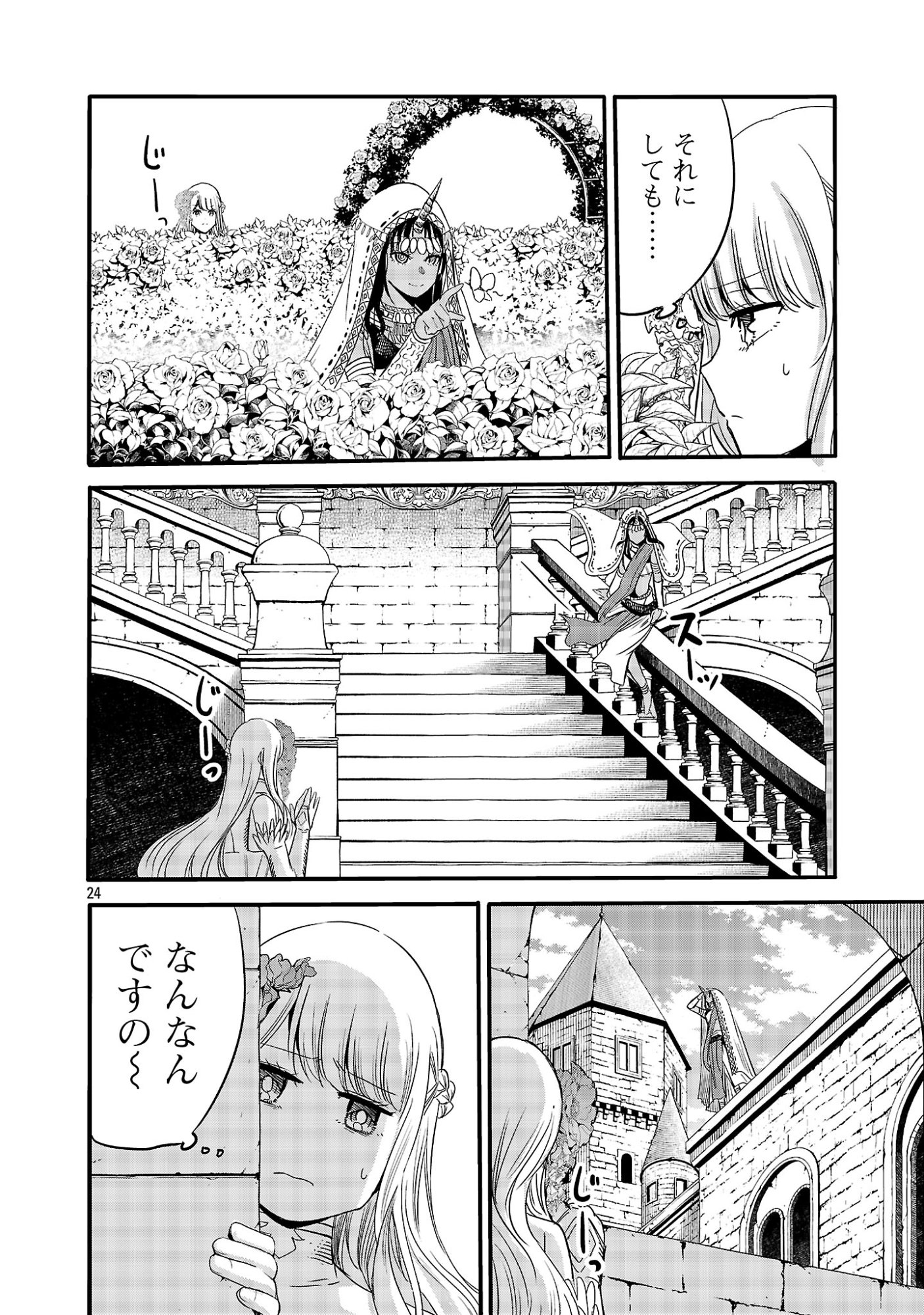 KOUSHAKU REIJOU NO ROURAKU MISSION ~MAOU TO NO SEIRYAKU KEKKON GA, JINRUI SAIGO NO KIRIFUDA DESU! … TTE, MAOU GA ONNA NO KO NO BAAI WA DOU SUREBA II NO DESU KA!? Chap 10.3 - Pic 5