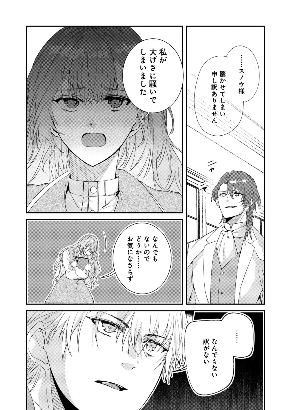 WATASHI NO UNMEI WA, DAMATTE AI WO KATARU KOMATTA HITO DE ME WO HANASENAI. ~MOFU-MOFU NA YUKIHYOU KISHI NI MASSHIGURA NI DEKIAI SAREMASHITA~ Chap 3 - Pic 5