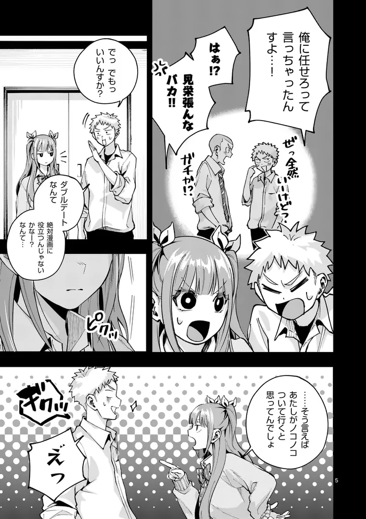 KAKU SHITE KISETSUHA AOWOSHIAU Chap 4 - Pic 5