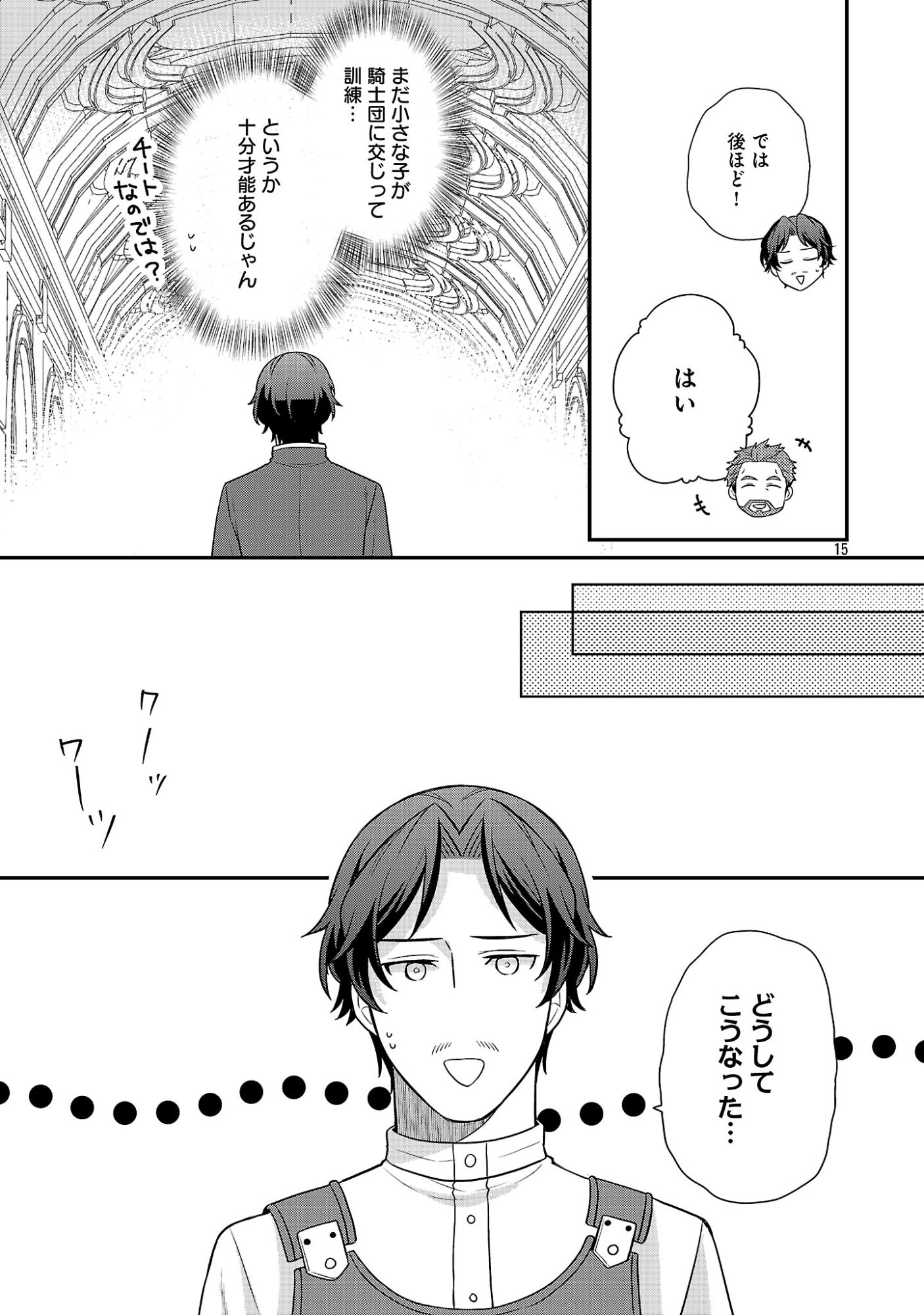 AKUYAKU REIJO NO CHICHIOYA NI TENSEI SHITANODE, TSUMA TO MUSUME WO DEKIAI SHIMASU Chap 16.2 - Pic 5