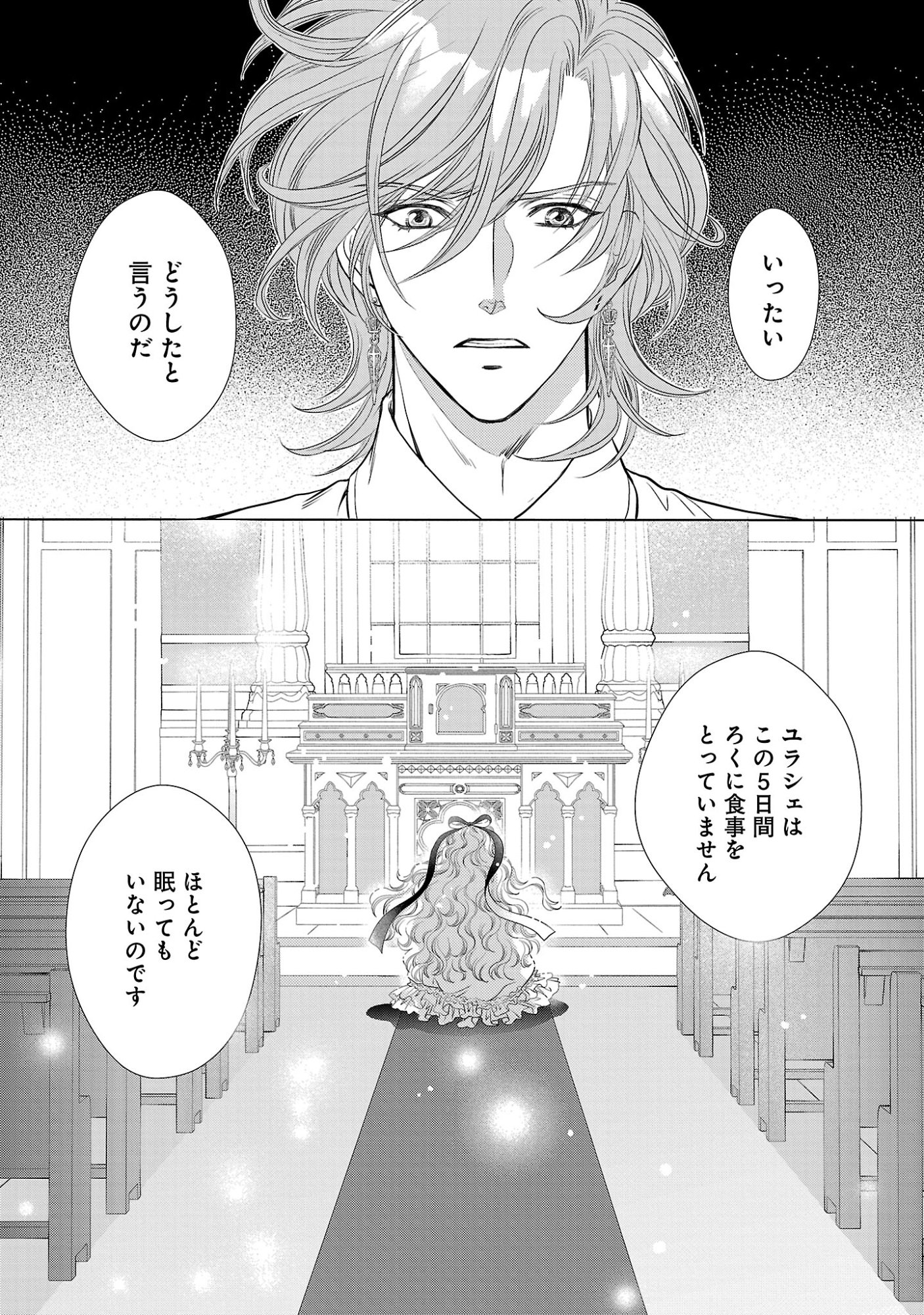 YASASHII KONYAKUSHA NO YOUSU GA HEN DESU: OJOUSAMA WA KUROKAMI NO MAHOUTSUKAI NI KOI WO SURU Chap 17.1 - Pic 5