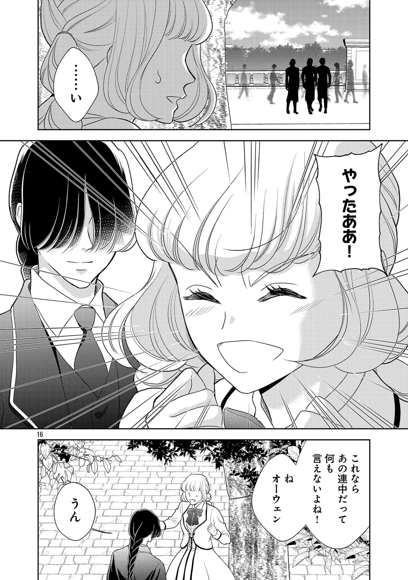 OTOME GAME NO HEROINE NI TENSEI SHITA NONI, SUUDE NI AKUYAKU REIJOU GA CHIYAHOYA SARETEITA ~RENAI WA AKIRAMETE MAHOU WO KIWAMEMASU!~ RAW Chap 12.2 - Pic 5