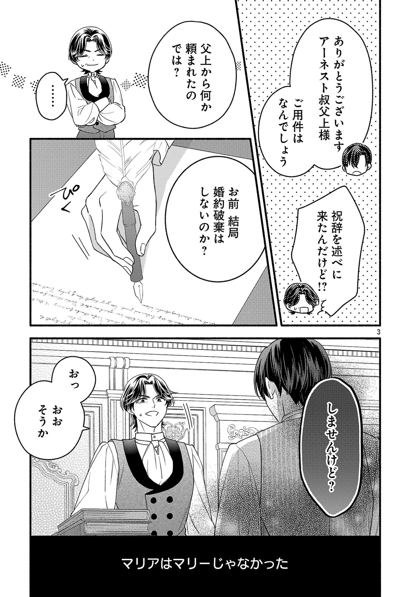 INORI NO ORI-HIME WA KOI WO SURU: KIRAWARE REIJOU NO MIGAWARI NI NATTARA, KONYAKUSHA GA HATSUKOI NO KOUTAISHI SAMA DESHITA Chap 13.1 - Pic 5