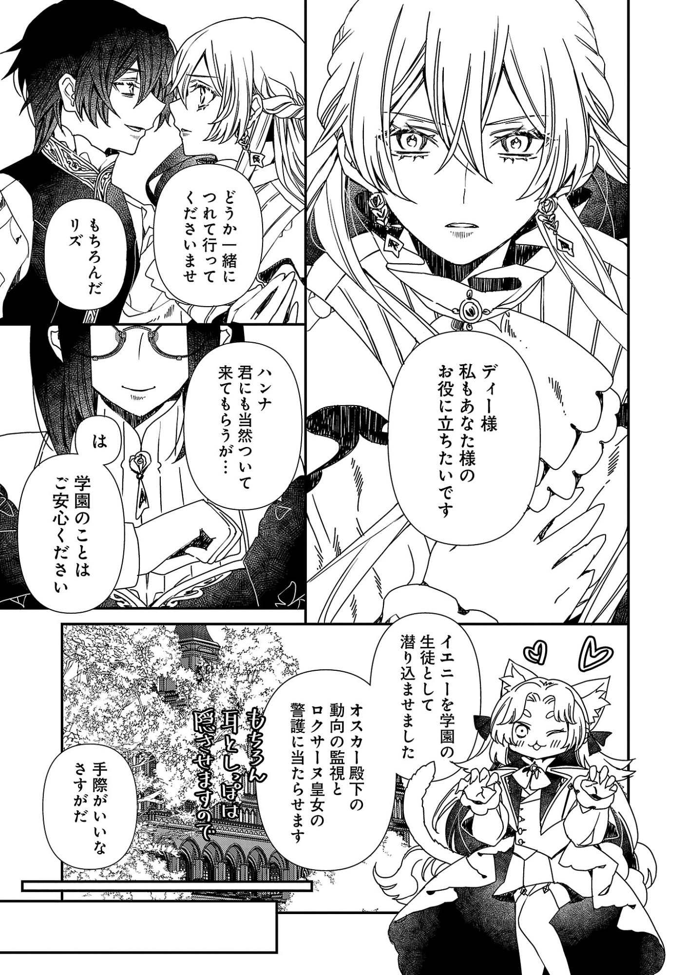 SHI NI MODORI NO REIGAI OUJI GA KENOU TO YOBARERU MADE: MICHIBIITA NO WA BUKIYOU NA KOUSHAKU REIJOU NO INORI DESHITA Chap 19.1 - Pic 5