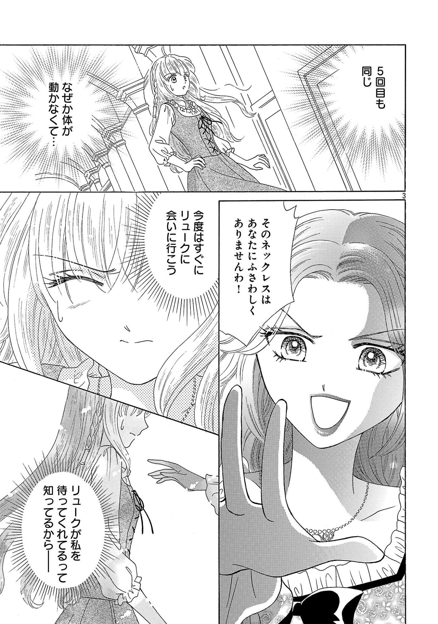 SHIITAGERARETA ICHIGOHIME HA SEIJO NO LOOP NI ICHIGO DE ARAGAU Chap 20.1 - Pic 5