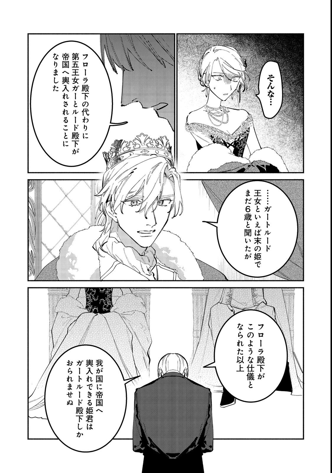 TENSEI MONOGUSA OUJO YO, KUCCHA NE LIFE WO MEZASE! Chap 2 - Pic 5