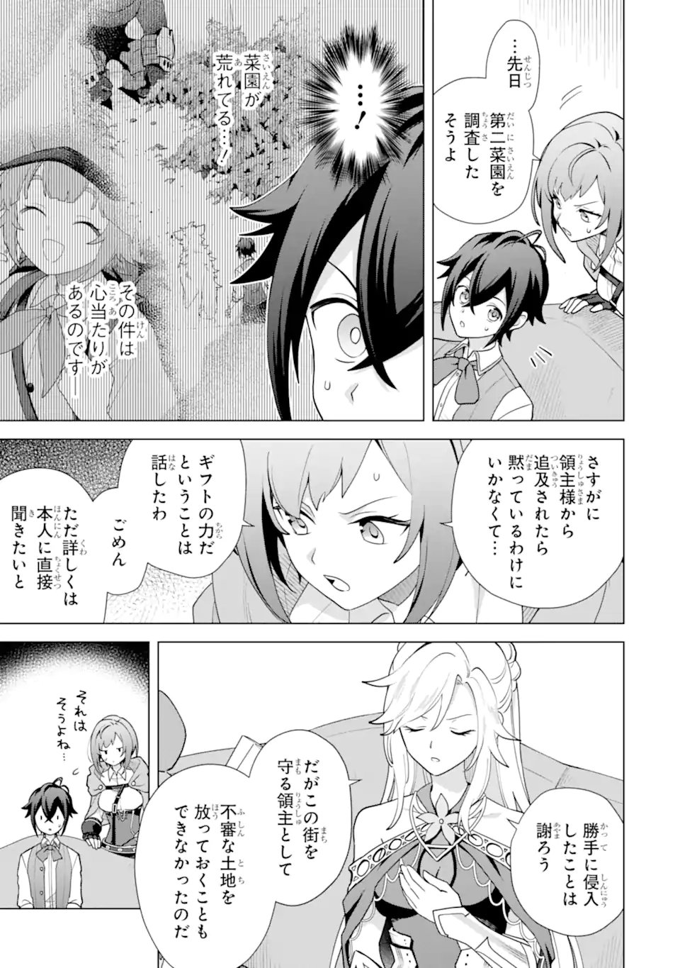 SAIBAI CHEAT DE SAIKYOU SAIEN - E, TADA NO KATEI SAIENDESU KEDO? Chap 31.2 - Pic 5