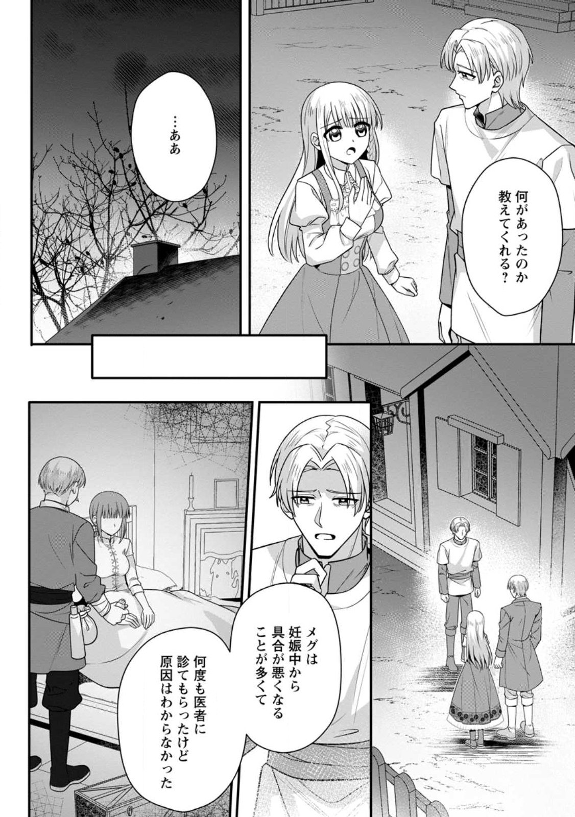 KONYAKUSHA GA ASHITA, KEKKON SURU SOUDESU. Chap 27.3 - Pic 5