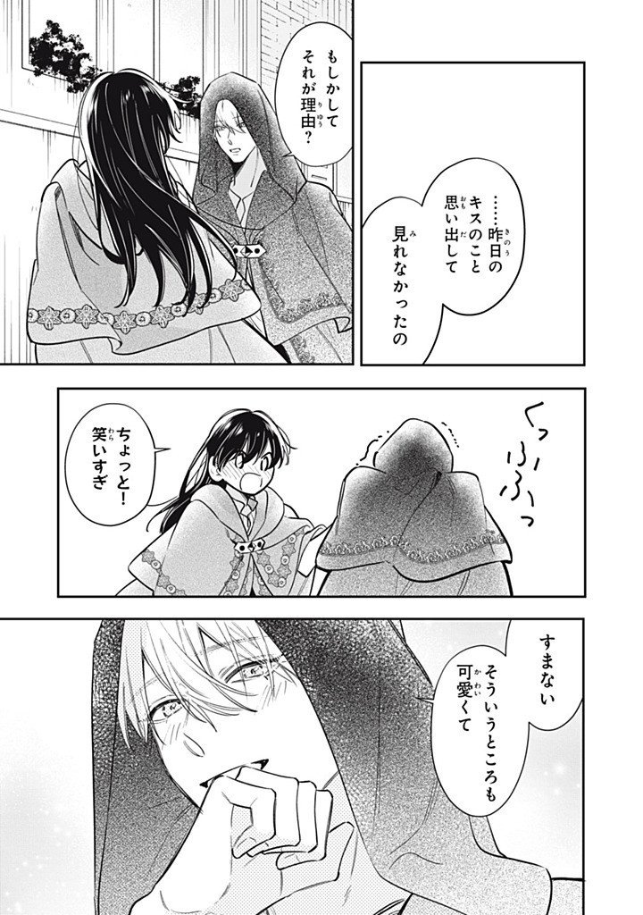 KONYAKU HAKISARETA NO DE, SUKI NI SURU KOTO NI SHITA. Chap 26.2 - Pic 5