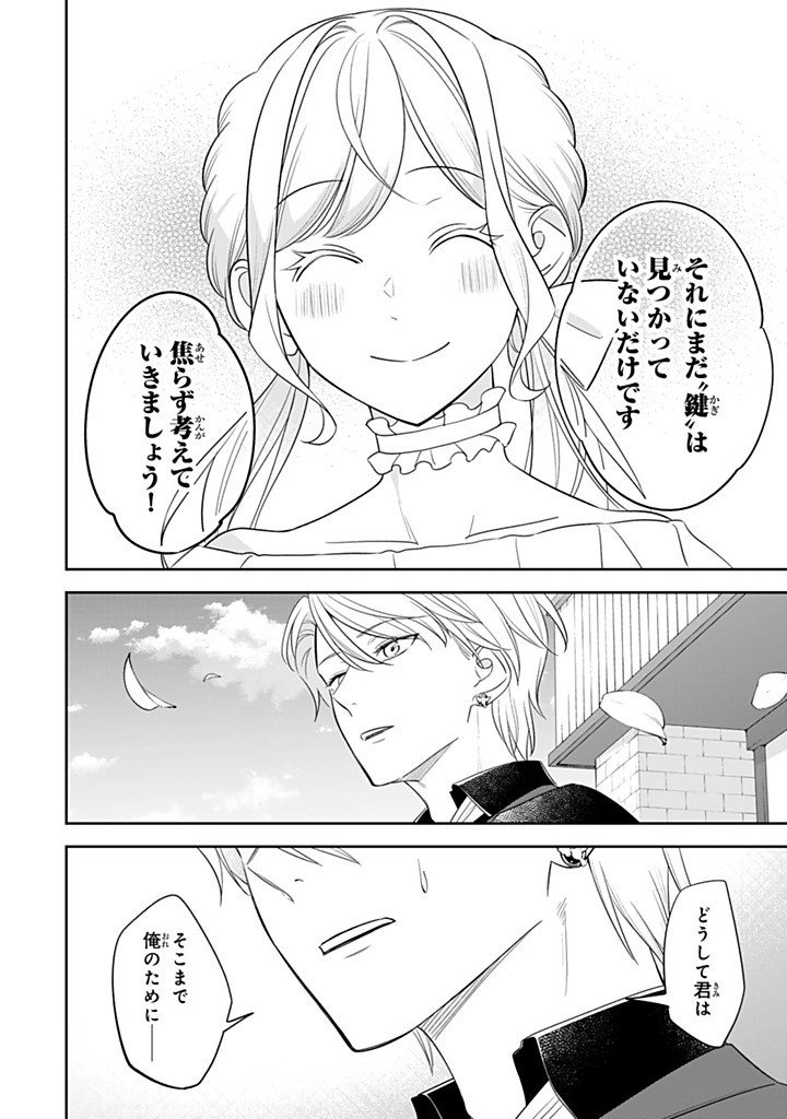 SENJOU NO SEIJO - IMOUTO NO KAWARI NI KOUSHAKU KISHI NI TOTSUGU KOTO NI NARIMASHITA GA, IMA WA SHIAWASE DESU Chap 38.3 - Pic 5