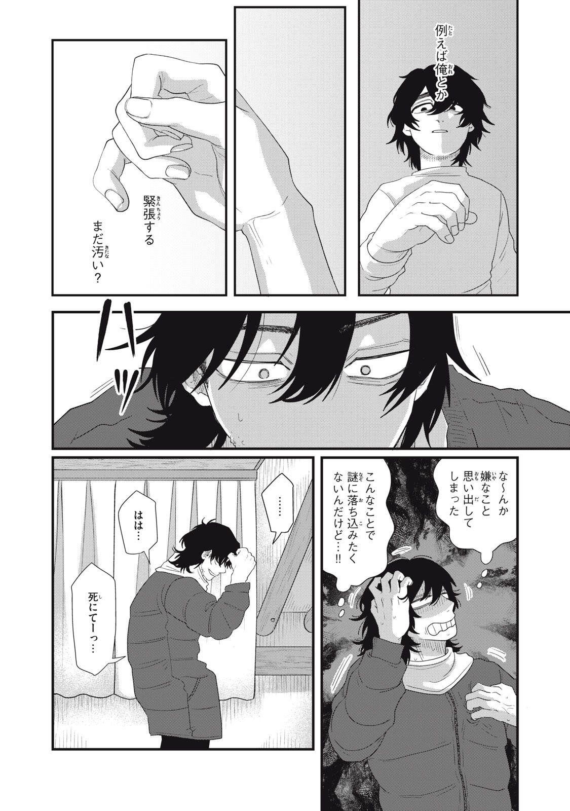 KIMI TO UCHUU WO ARUKU TAME NI Chap 26.1 - Pic 5