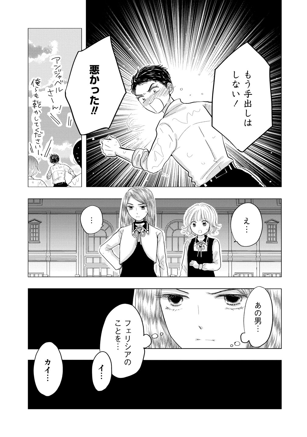 REIGUU SARETA WANKO-KEI JIMI REIJOU WA MAJUTSU GAKUEN DE WAKEARI JOSOU OUJI NI DEKIAI SARELRU Chap 5 - Pic 5