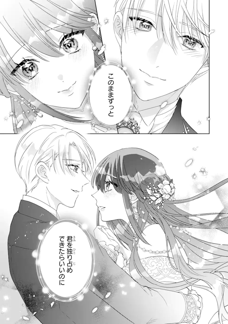 YANDERE-KA WO KAIHI SHITA HAZU NO TENSHI NA GITEI WA KITAI WO URAGIRANAI Chap 4.2 - Pic 5