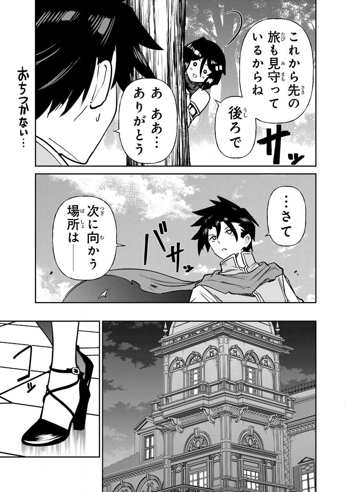 SAIKAI NO YUUSHA Chap 34 - Pic 5