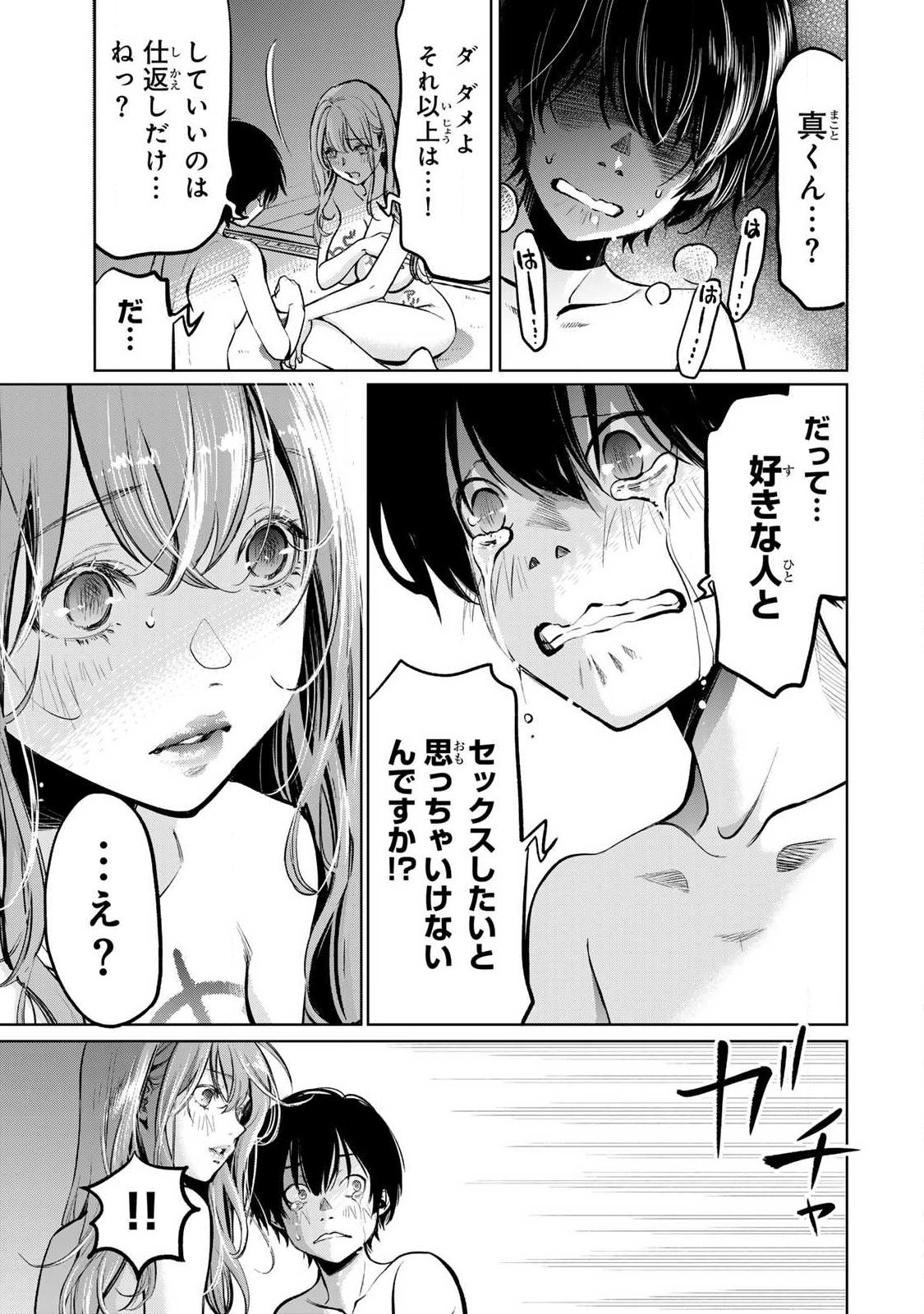 IJIME TO KAERU TO MAMA TO FUKUSHUU Chap 5.1 - Pic 5