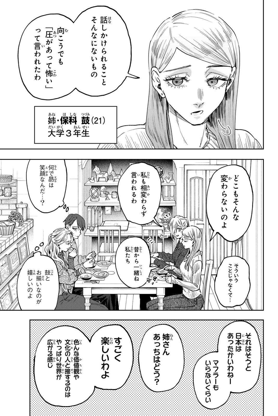 KAORU HANA WA RIN TO SAKU Chap 199 - Pic 5