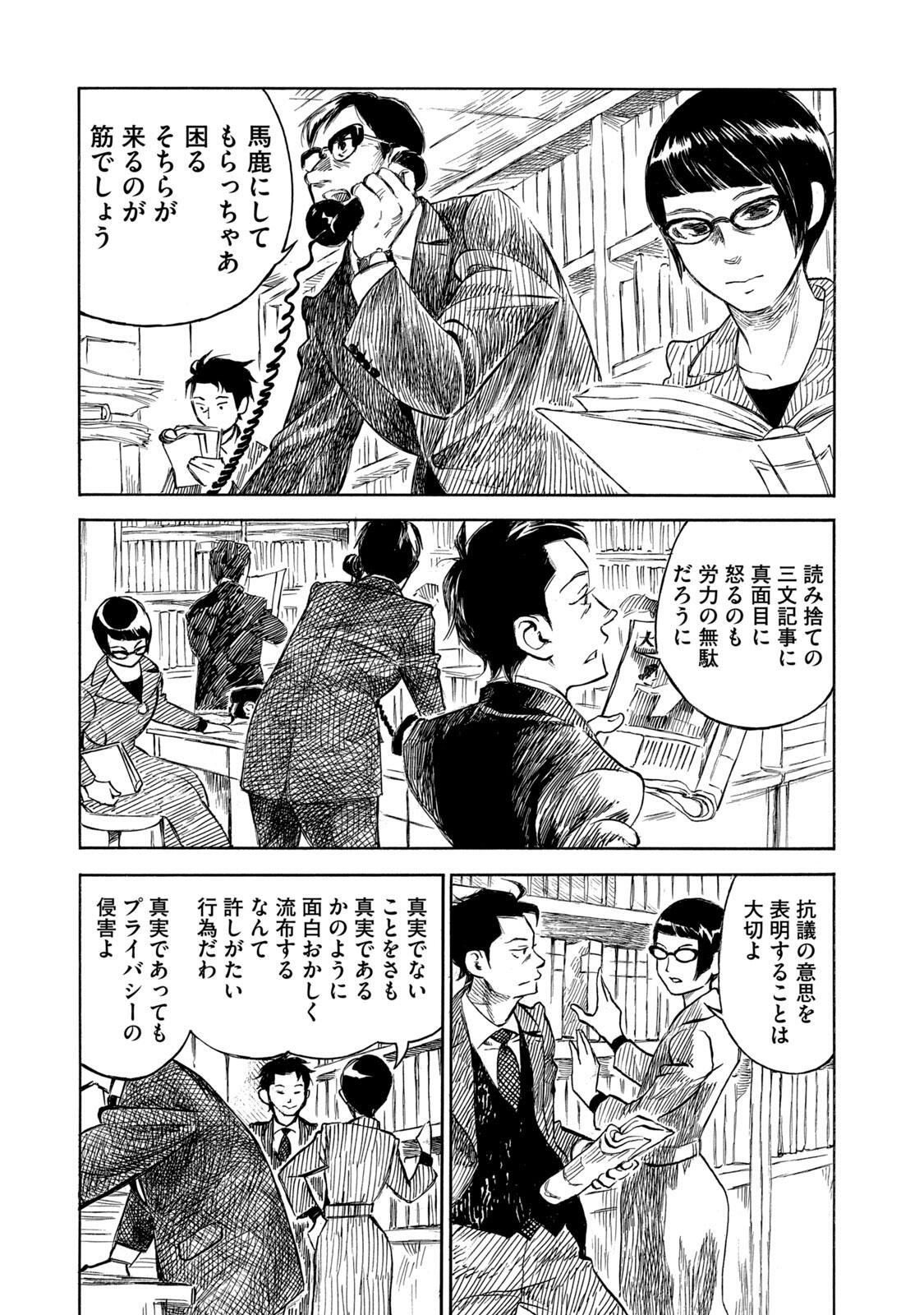 KANNOU SENSEI - RAW Chap 24 - Pic 5
