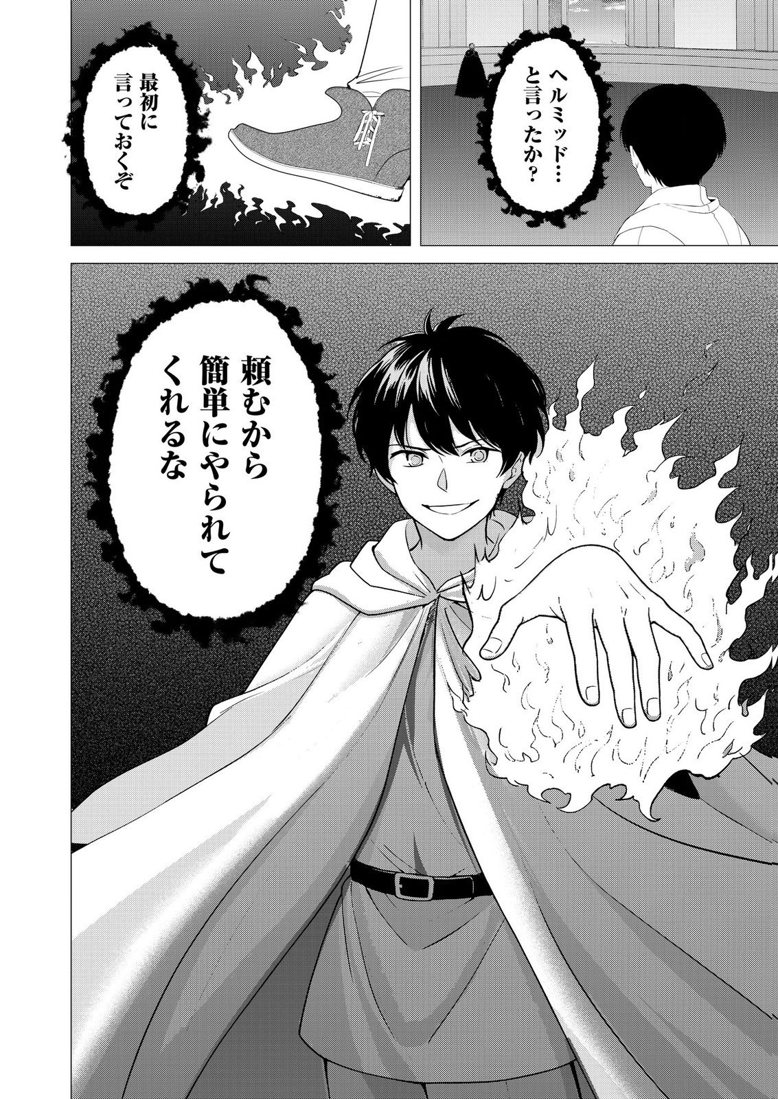 KIMI TO ISEKAI WO JIYUU NI IKITE YUKU TAME NO SAETA YARIKATA: YUIITSU MUNI NO CHIKARA WO ATAERETE TA BOKU WA ZETTAISHA TO NARI TSUIHOUSHA SARETA OUJO WO KYUSAI SURU Chap 14 - Pic 28