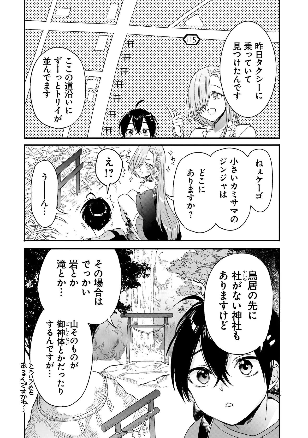 MIHARA SOFIA WA KOWAGARU Chap 12 - Pic 6