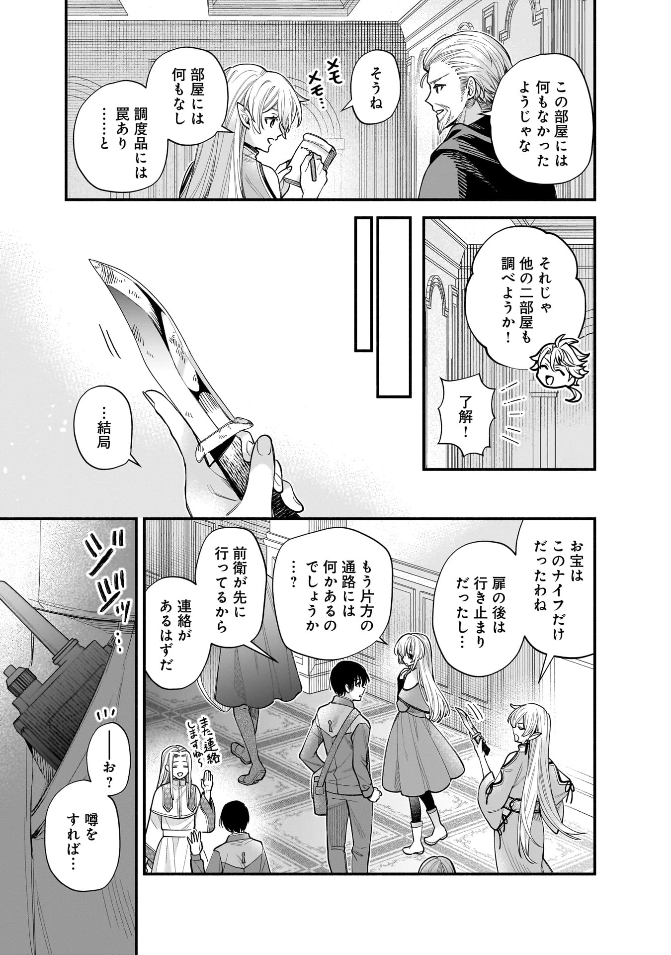 ISEKAI DEMO KAGIYA-SAN (MANGA) Chap 63 - Pic 6