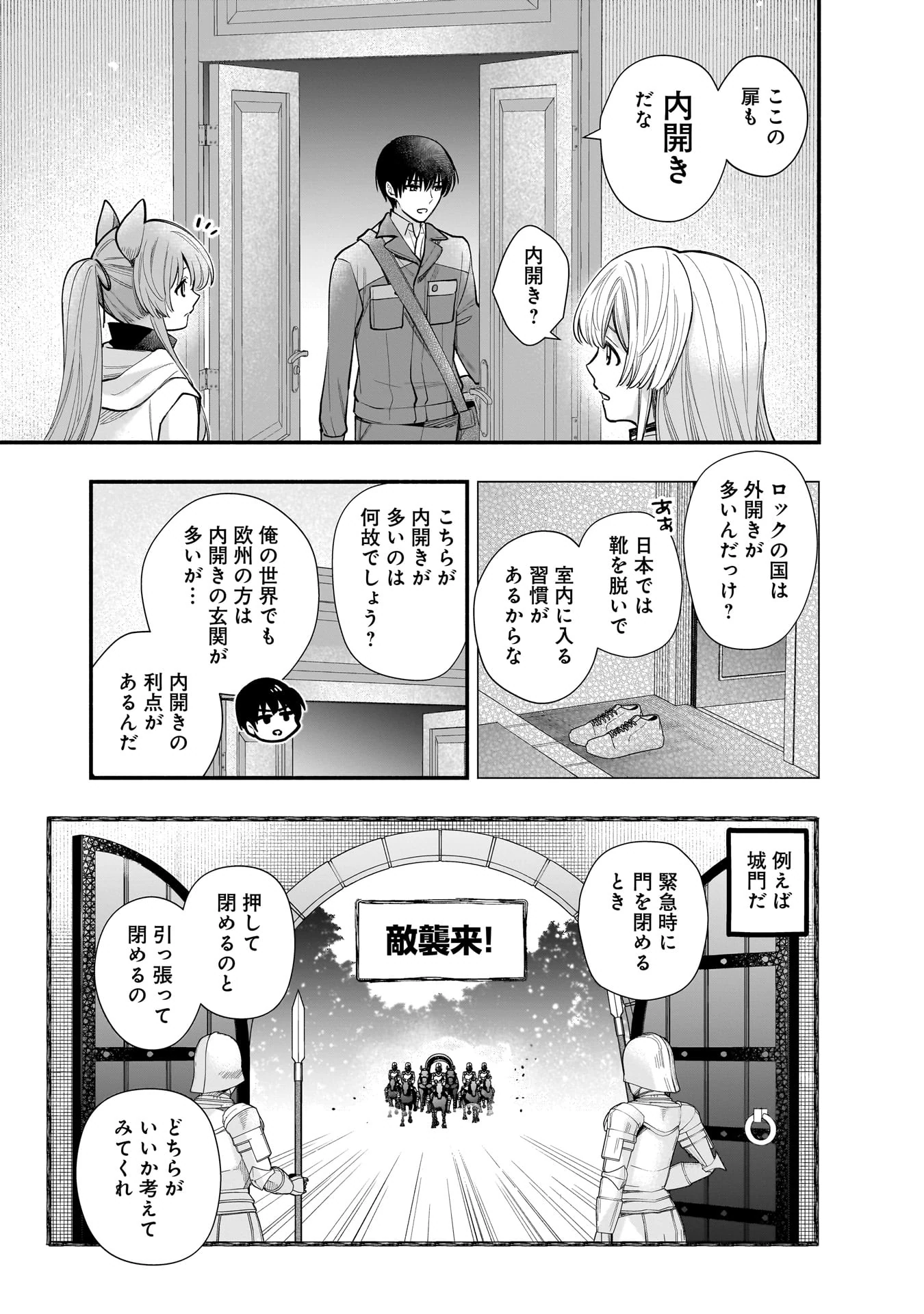 ISEKAI DEMO KAGIYA-SAN (MANGA) Chap 64 - Pic 6